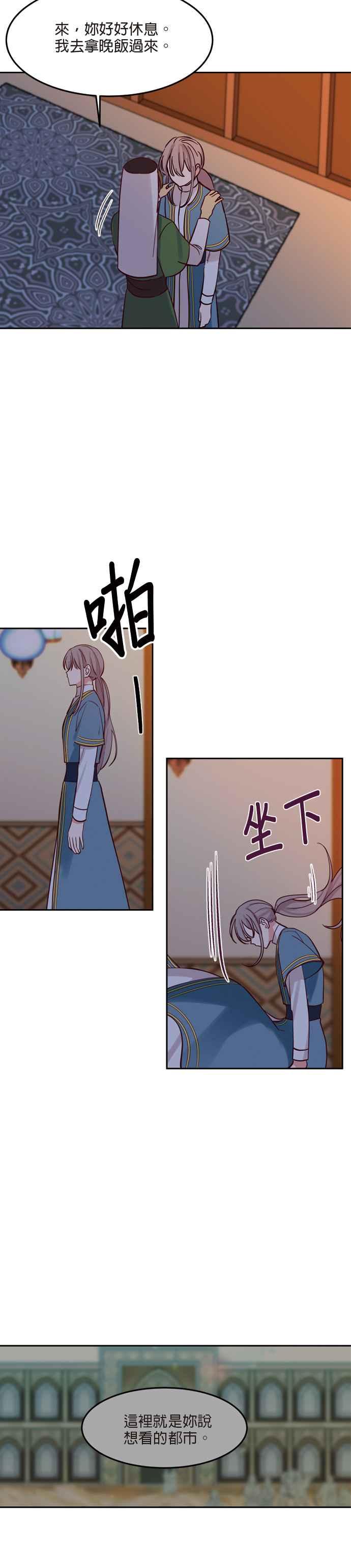 《神灯精灵亚美娜》第19话 第28页