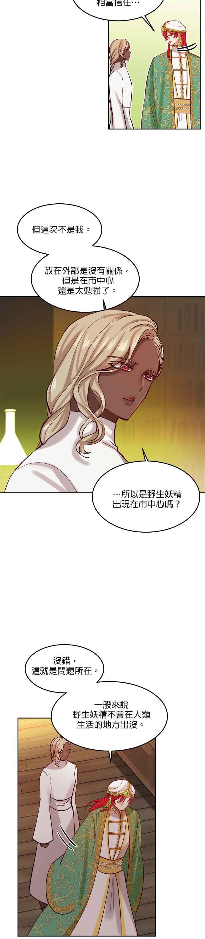 《神灯精灵亚美娜》第19话 第2页
