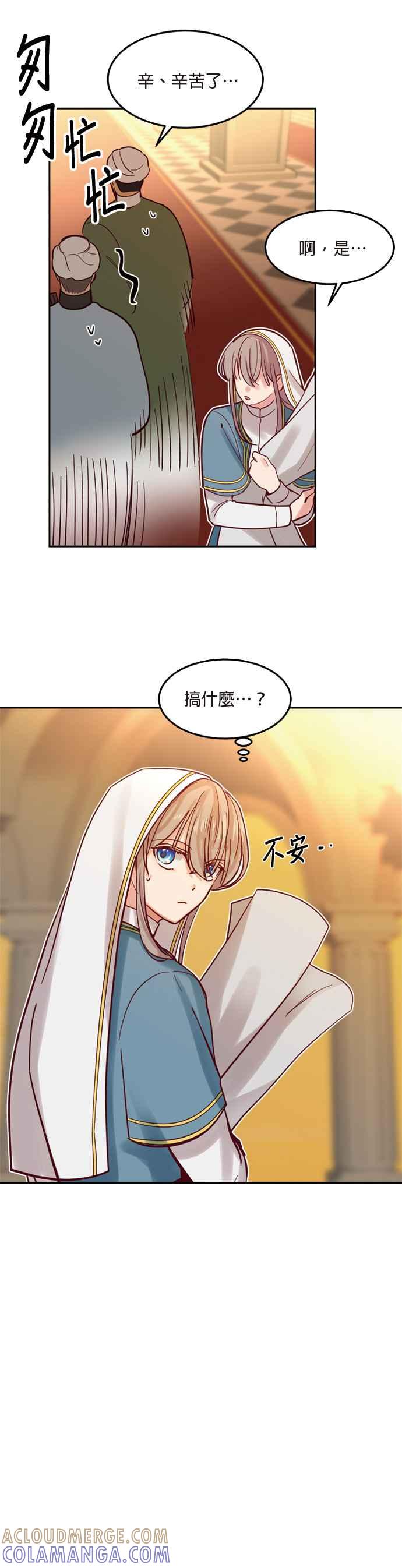 《神灯精灵亚美娜》第19话 第13页