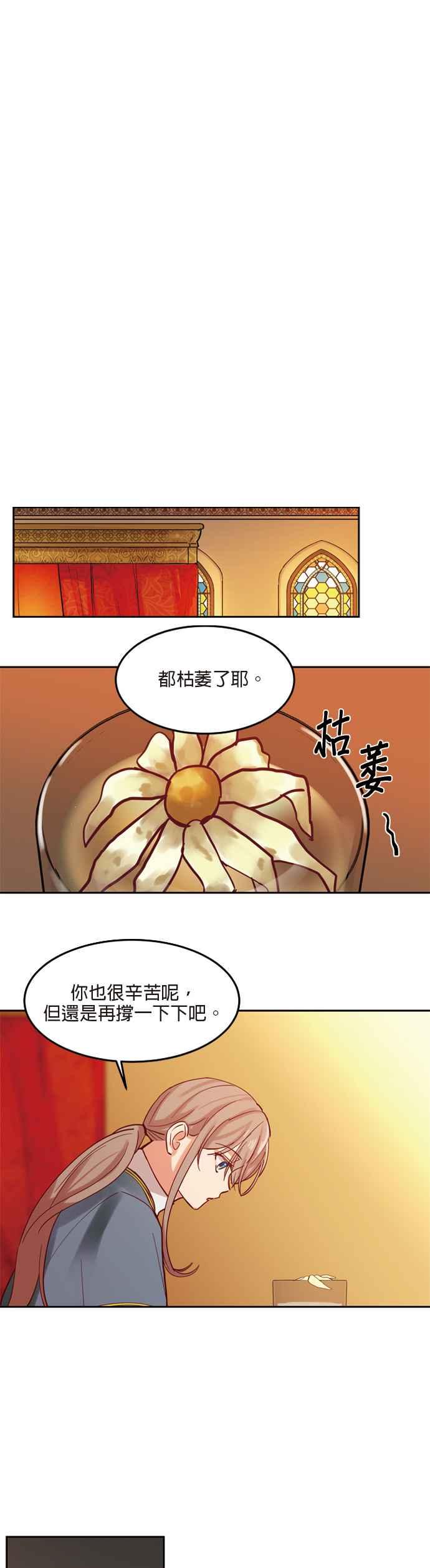 《神灯精灵亚美娜》第19话 第14页