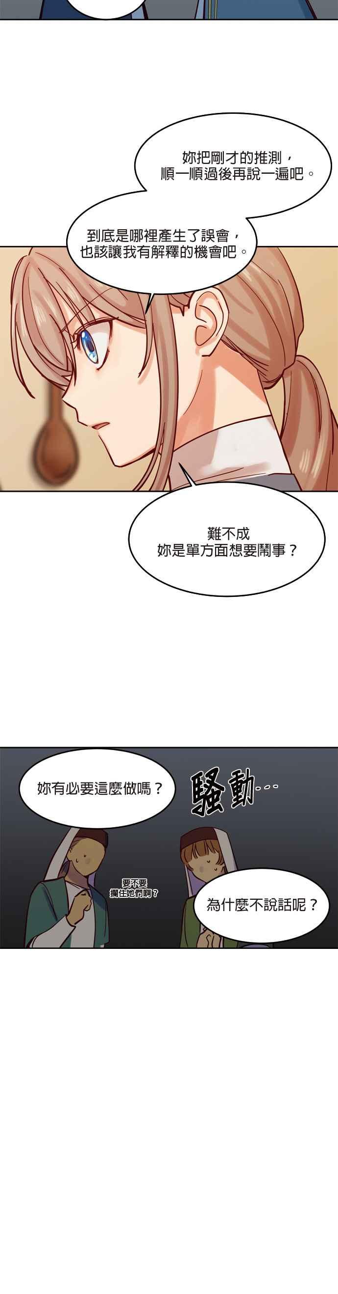 《神灯精灵亚美娜》第19话 第24页