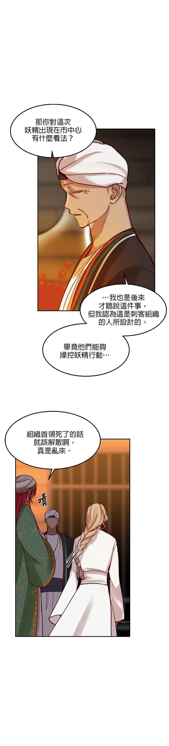 《神灯精灵亚美娜》第19话 第4页