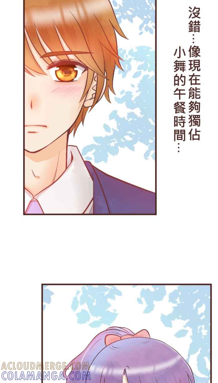 《胡桃钳的秘密》[第17话] 欢乐的午餐时间来了! 第23页