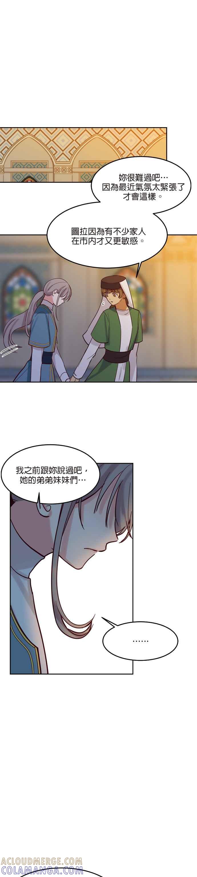 《神灯精灵亚美娜》第19话 第27页