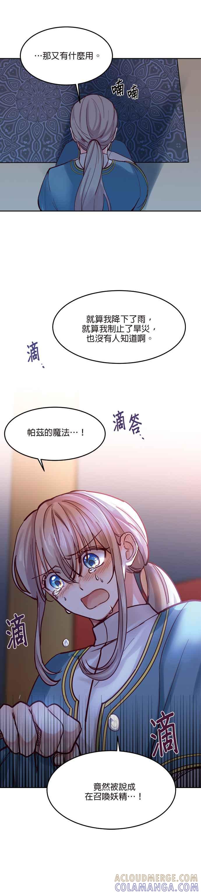 《神灯精灵亚美娜》第19话 第29页