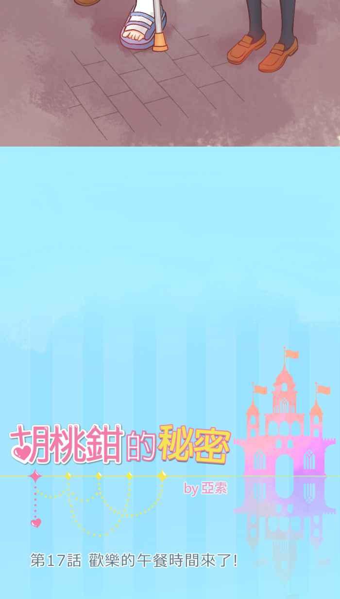 《胡桃钳的秘密》[第17话] 欢乐的午餐时间来了! 第4页