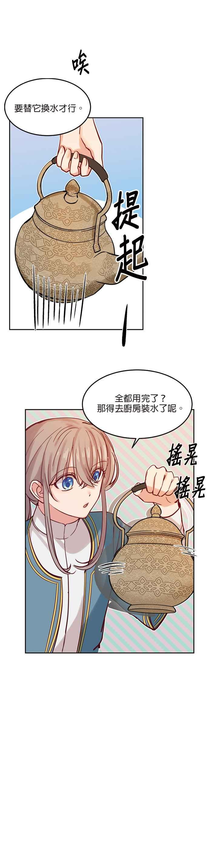 《神灯精灵亚美娜》第19话 第16页
