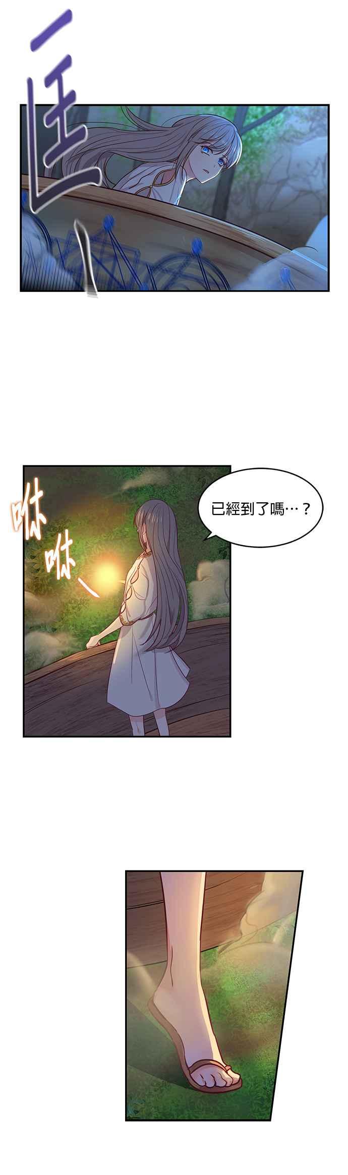 《神灯精灵亚美娜》第2话 第18页