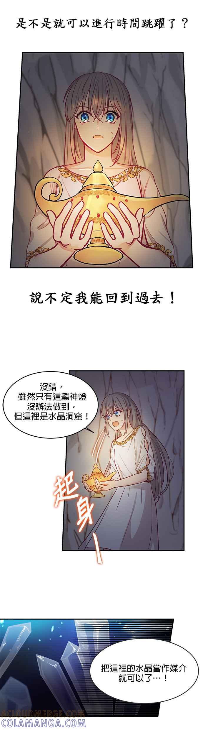 《神灯精灵亚美娜》第2话 第23页