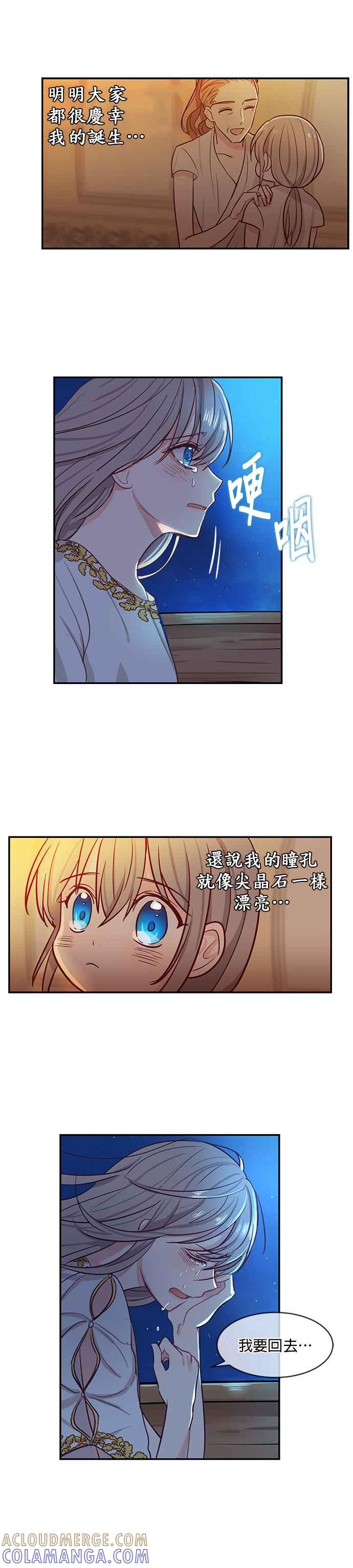 《神灯精灵亚美娜》第2话 第15页