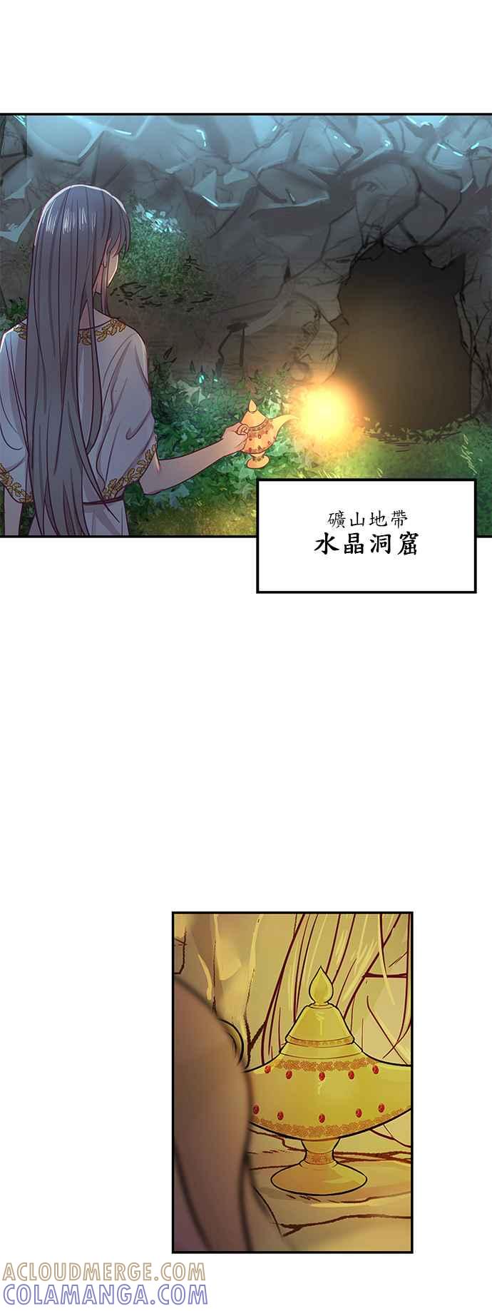 《神灯精灵亚美娜》第2话 第19页