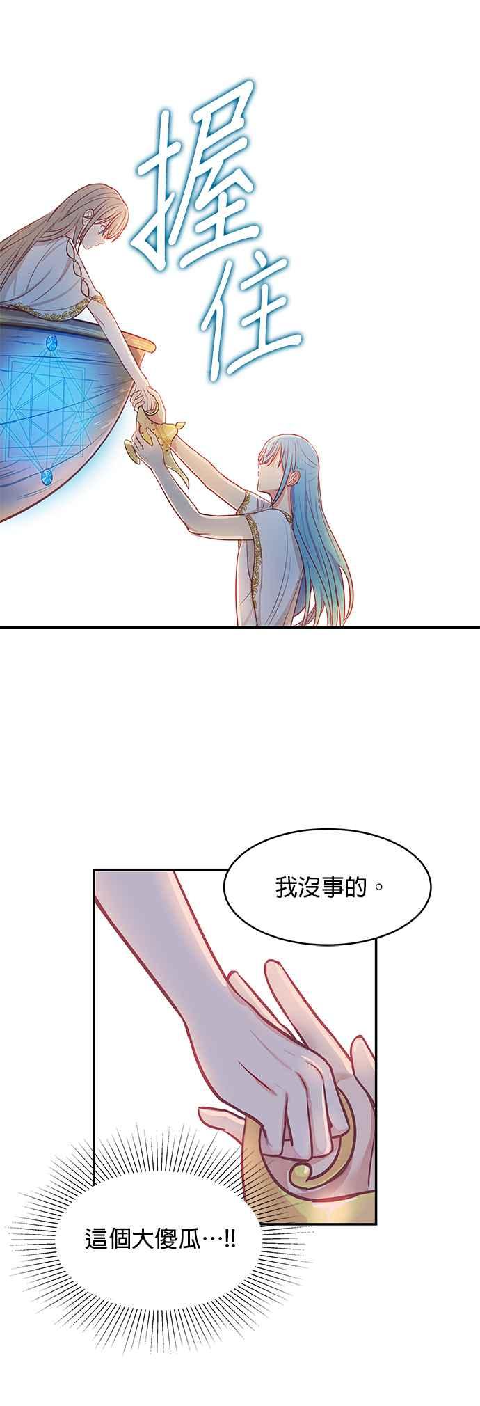 《神灯精灵亚美娜》第2话 第10页