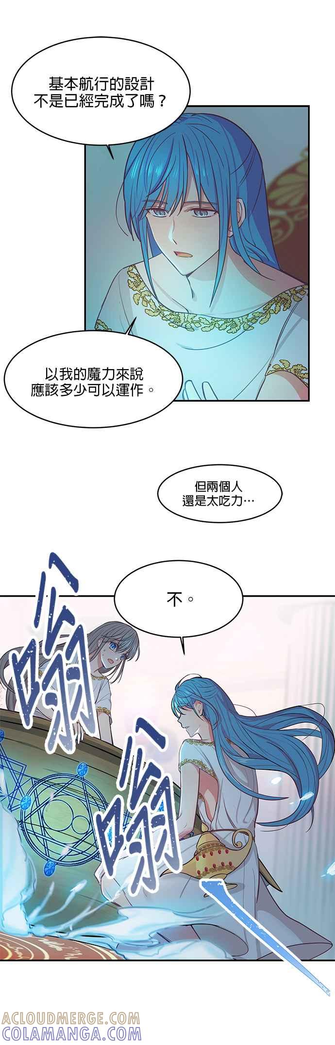 《神灯精灵亚美娜》第2话 第5页