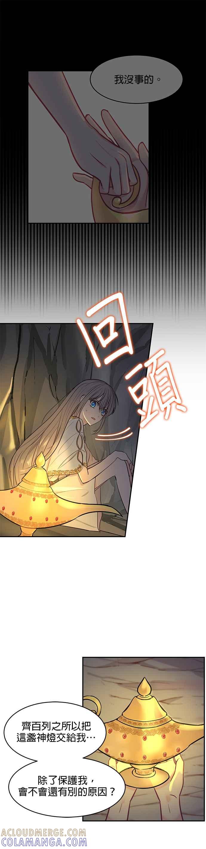 《神灯精灵亚美娜》第2话 第21页