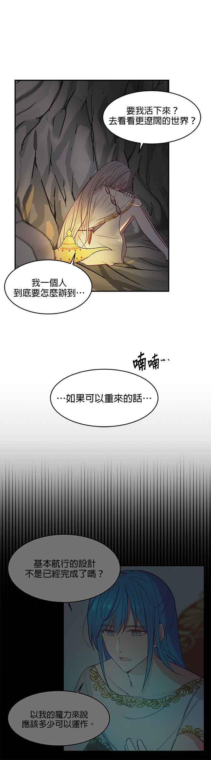《神灯精灵亚美娜》第2话 第20页