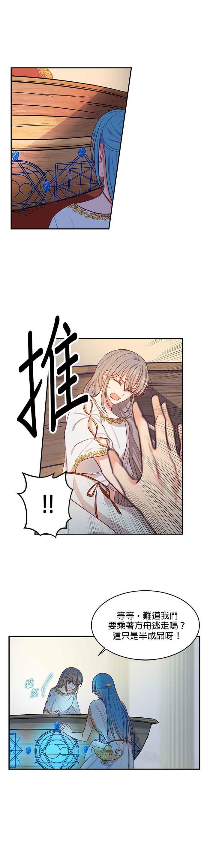 《神灯精灵亚美娜》第2话 第4页