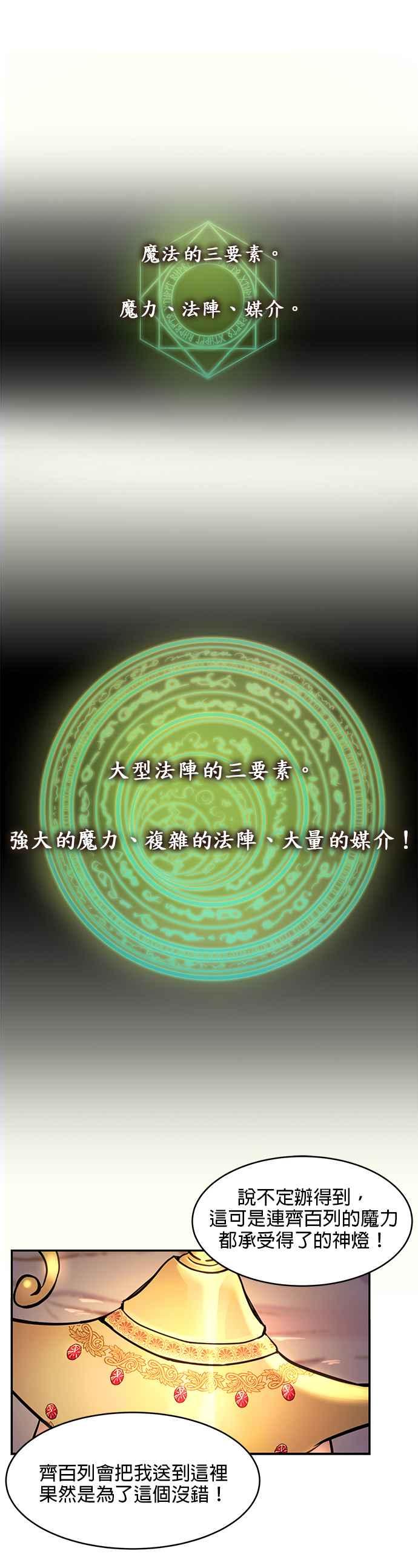 《神灯精灵亚美娜》第2话 第24页