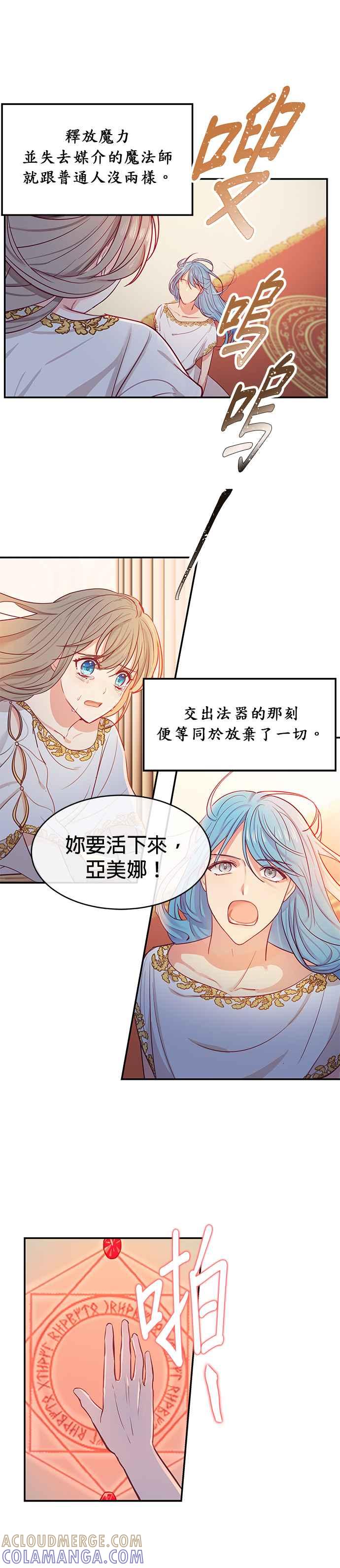《神灯精灵亚美娜》第2话 第11页