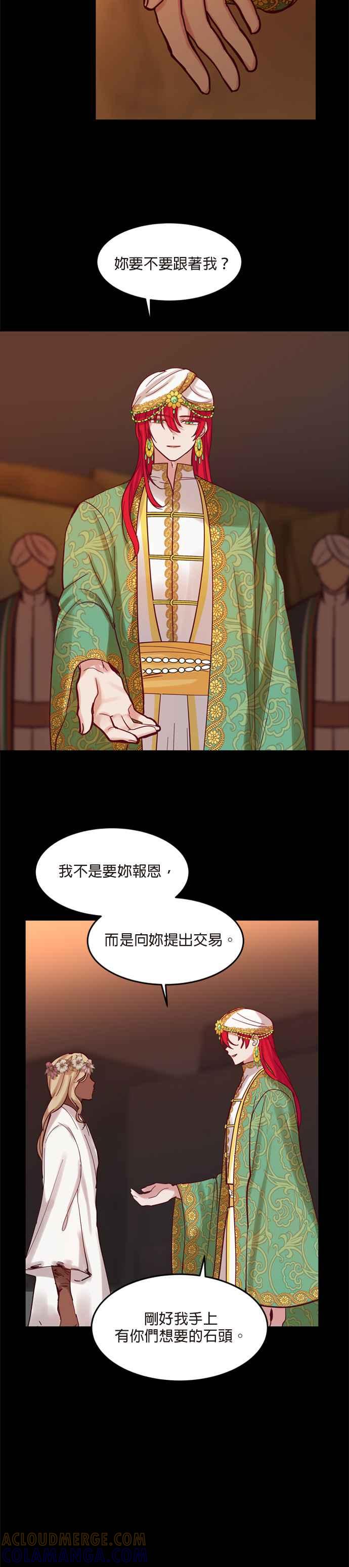《神灯精灵亚美娜》第20话 第21页