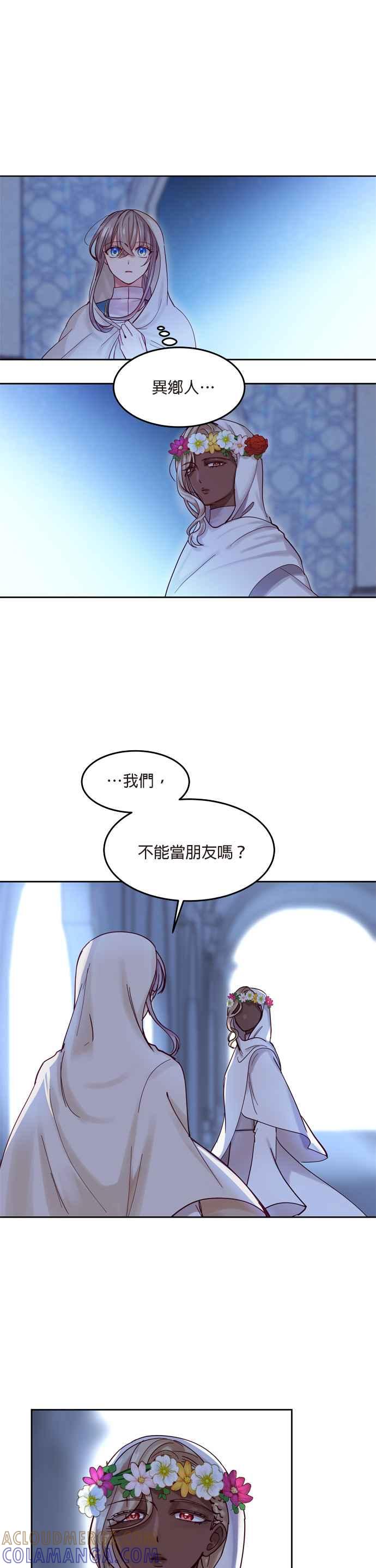 《神灯精灵亚美娜》第20话 第15页