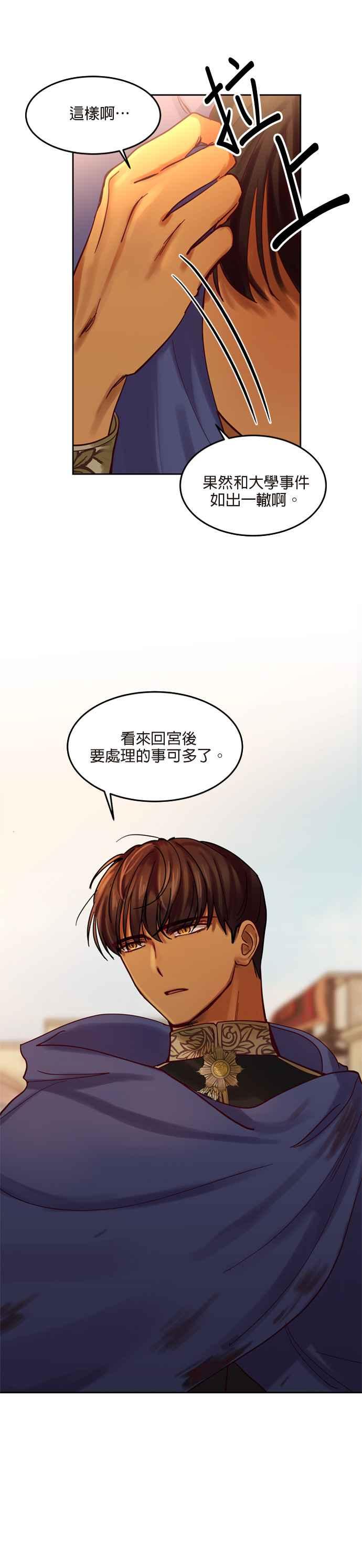 《神灯精灵亚美娜》第20话 第24页