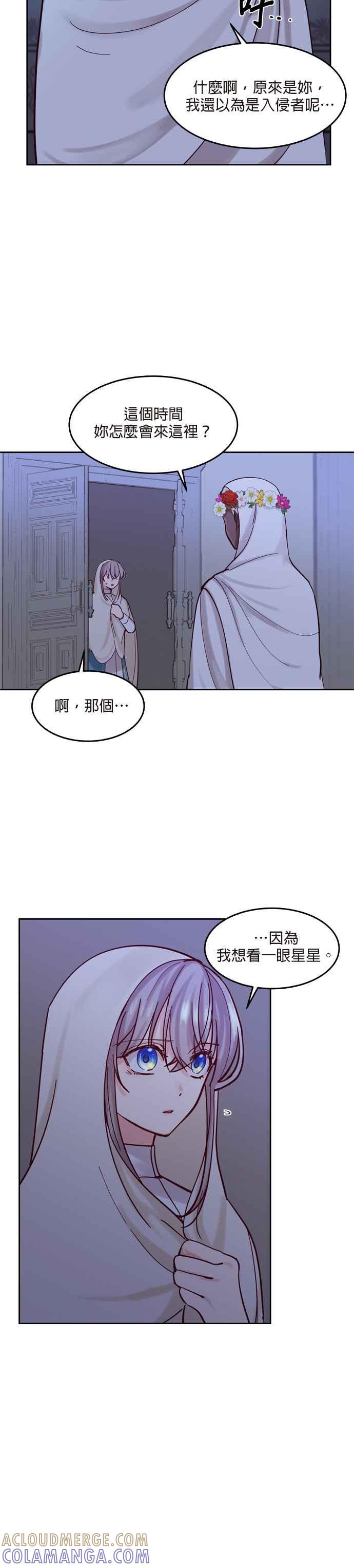 《神灯精灵亚美娜》第20话 第3页