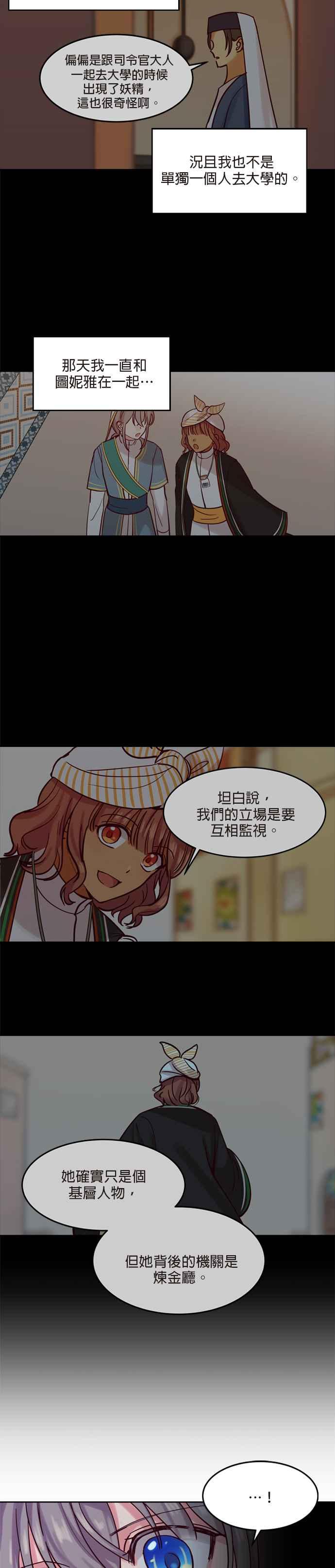 《神灯精灵亚美娜》第20话 第28页