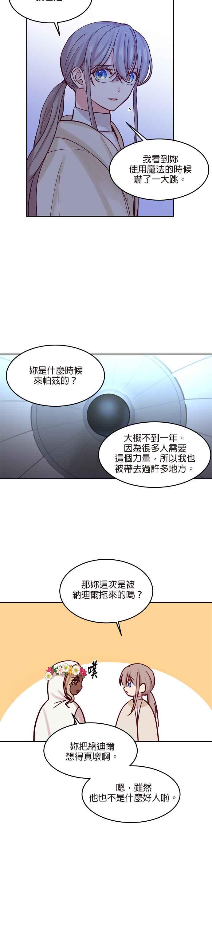 《神灯精灵亚美娜》第20话 第12页