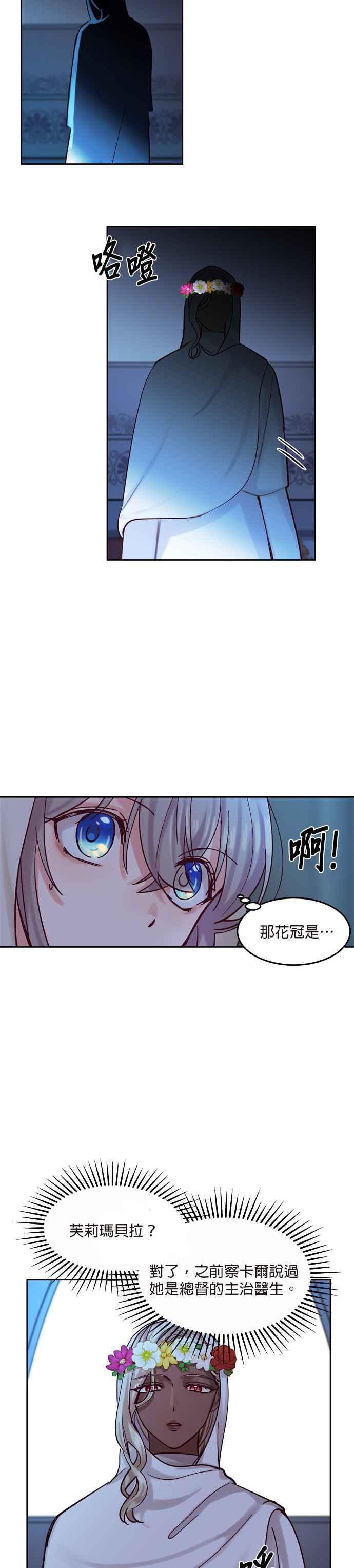 《神灯精灵亚美娜》第20话 第2页