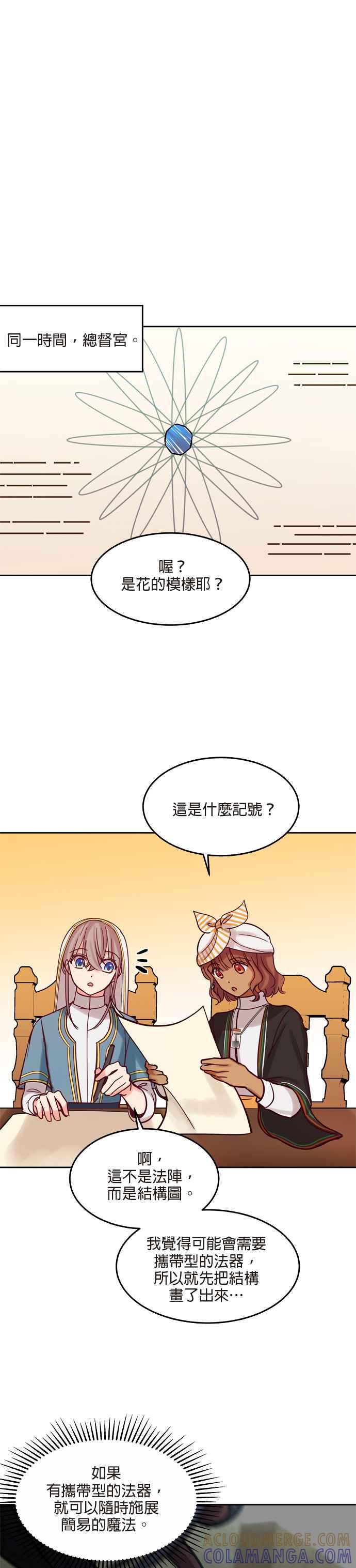 《神灯精灵亚美娜》第20话 第25页