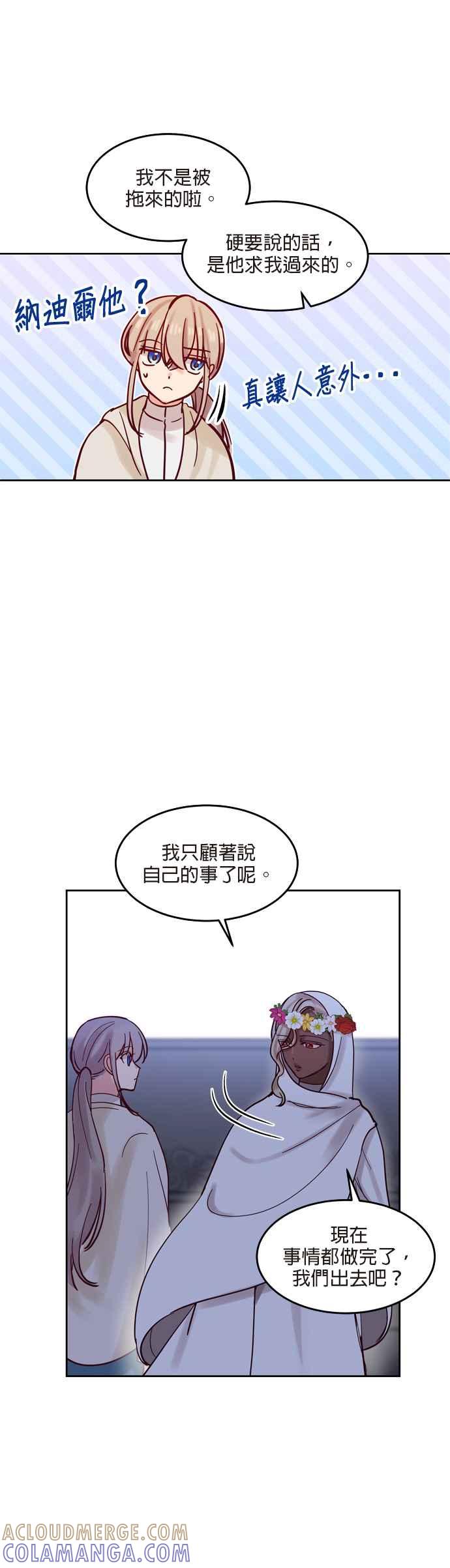 《神灯精灵亚美娜》第20话 第13页