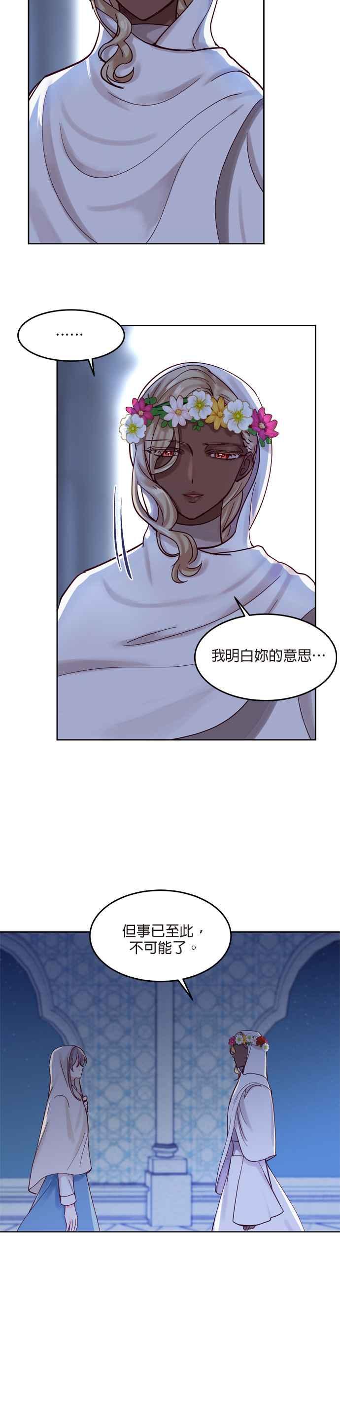 《神灯精灵亚美娜》第20话 第16页