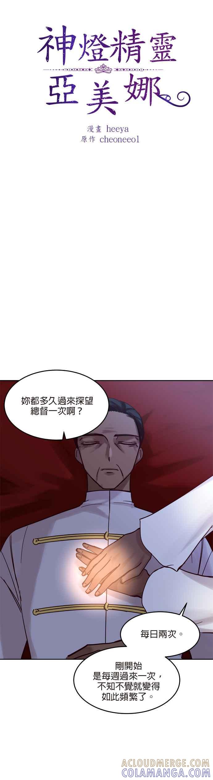 《神灯精灵亚美娜》第20话 第5页