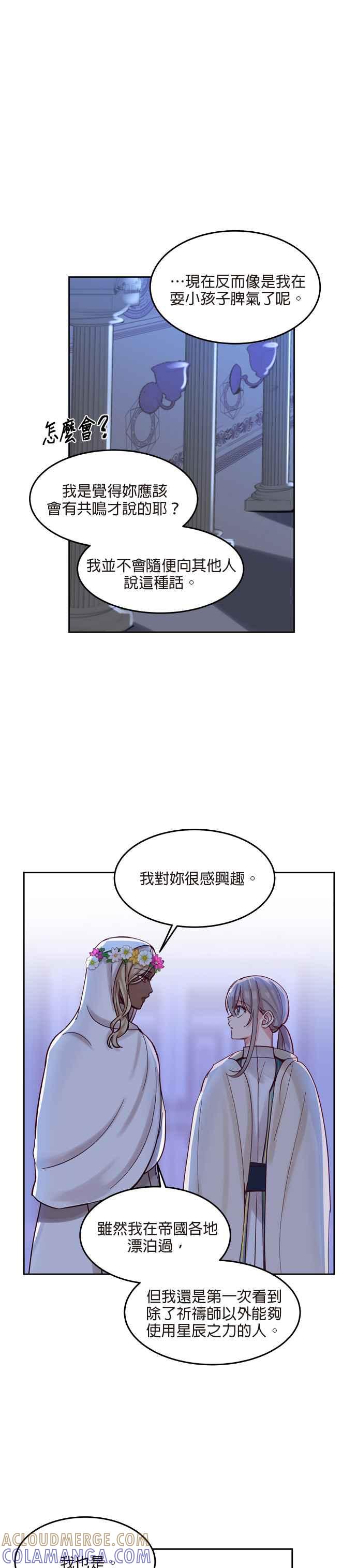 《神灯精灵亚美娜》第20话 第11页