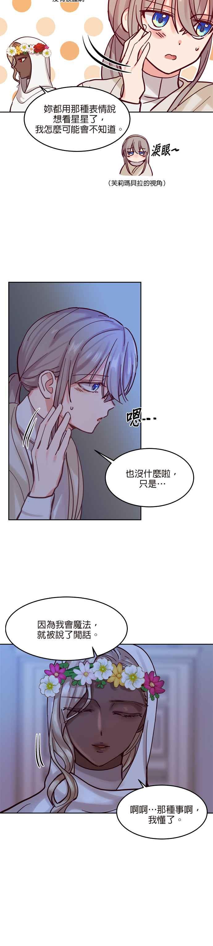 《神灯精灵亚美娜》第20话 第8页