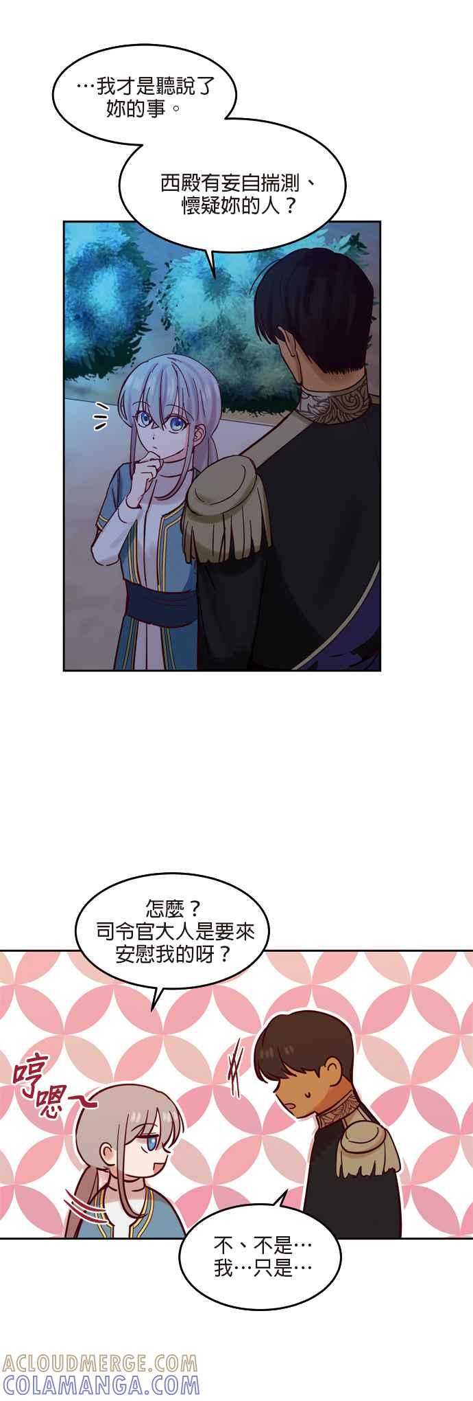 《神灯精灵亚美娜》第21话 第13页