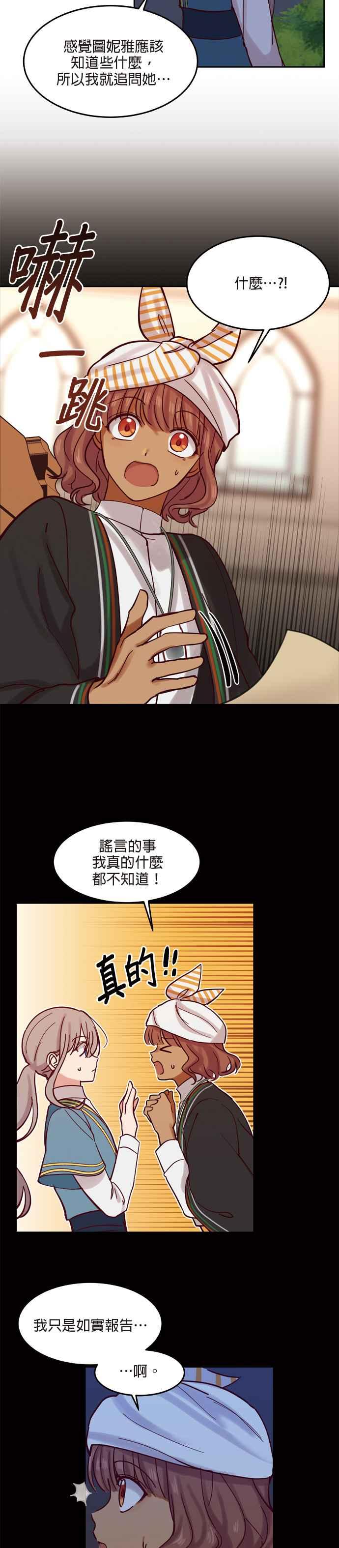 《神灯精灵亚美娜》第21话 第16页