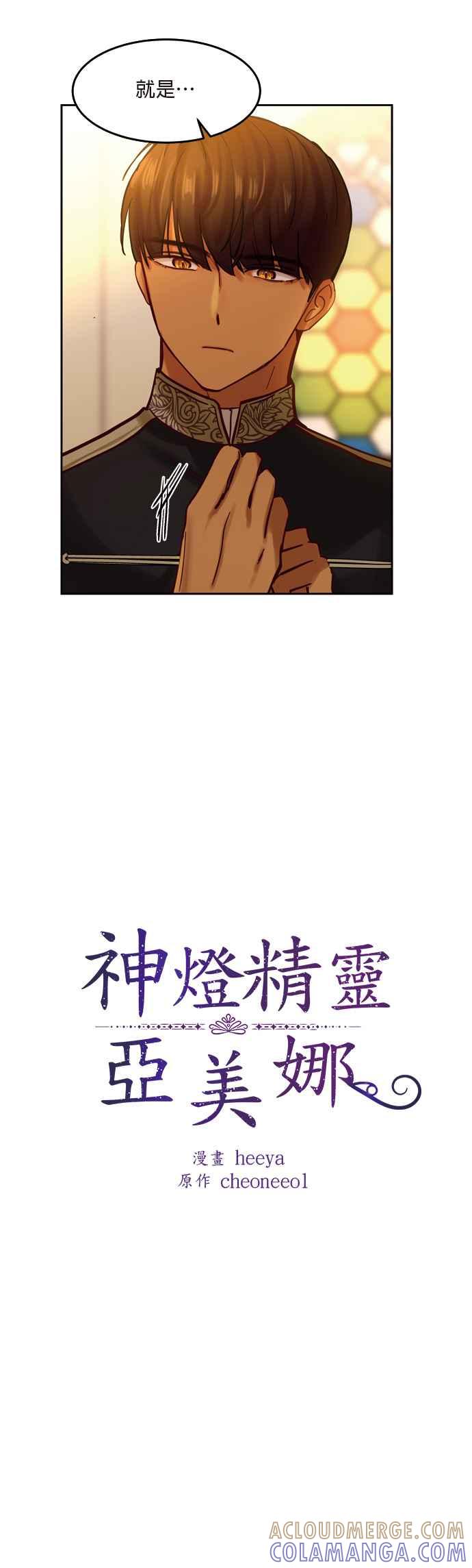 《神灯精灵亚美娜》第21话 第3页