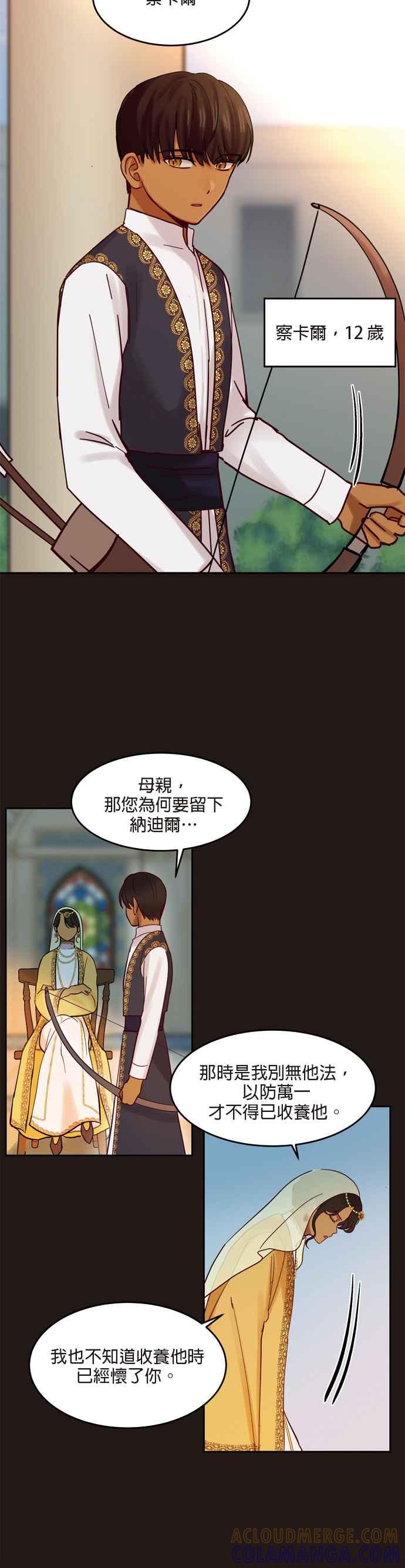 《神灯精灵亚美娜》第21话 第25页