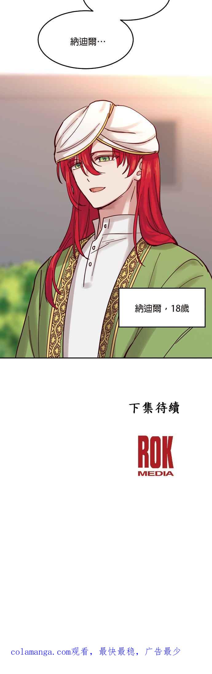 《神灯精灵亚美娜》第21话 第28页