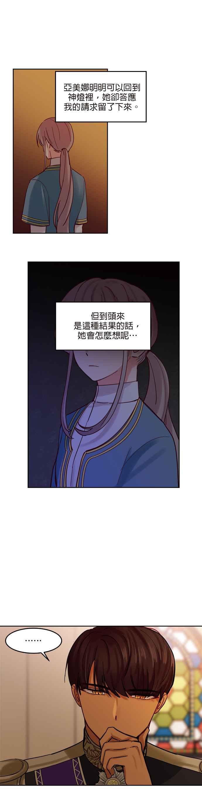 《神灯精灵亚美娜》第21话 第6页