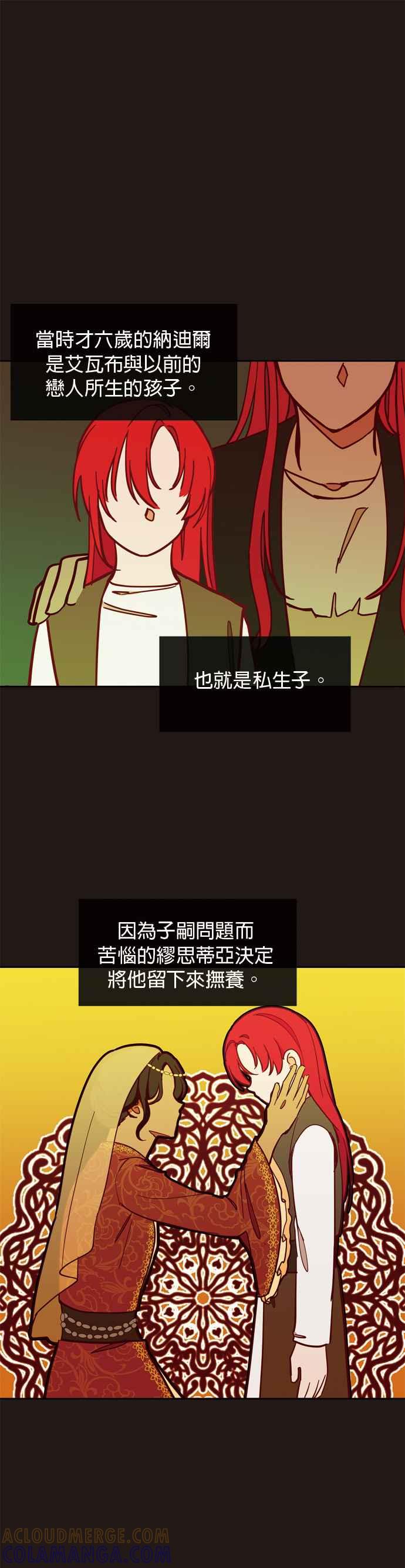 《神灯精灵亚美娜》第21话 第23页
