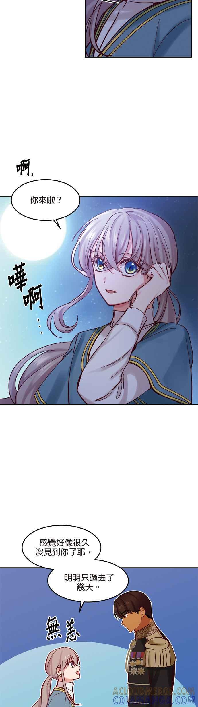 《神灯精灵亚美娜》第21话 第11页