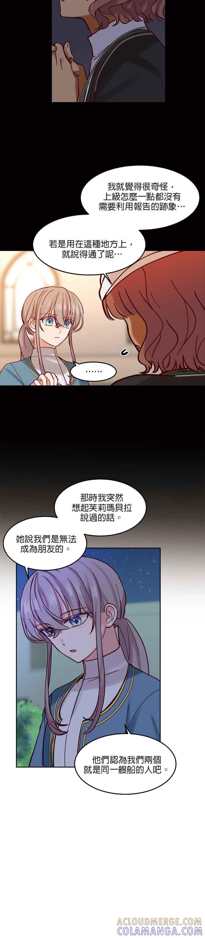 《神灯精灵亚美娜》第21话 第17页