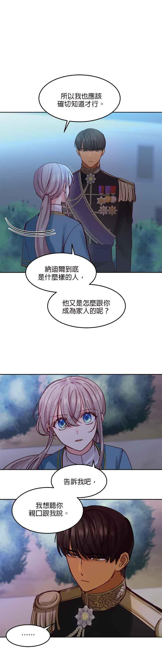 《神灯精灵亚美娜》第21话 第18页