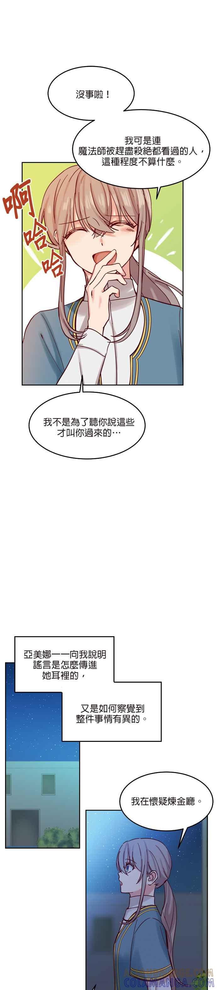 《神灯精灵亚美娜》第21话 第15页