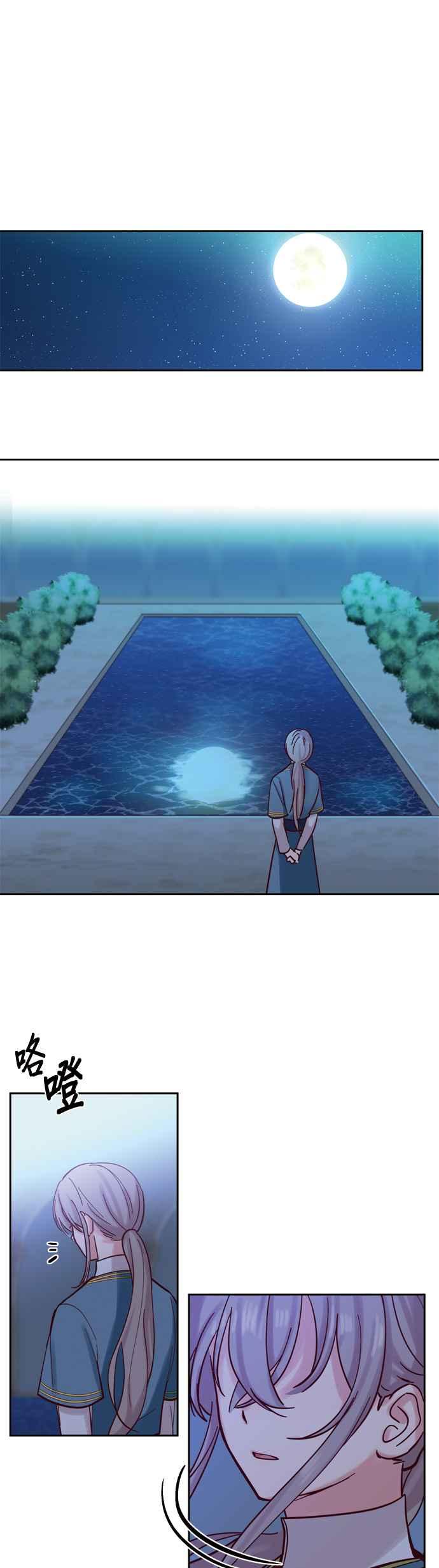 《神灯精灵亚美娜》第21话 第10页