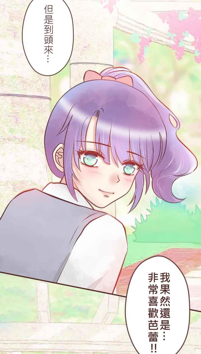 《胡桃钳的秘密》[第19话] 果然还是 第32页