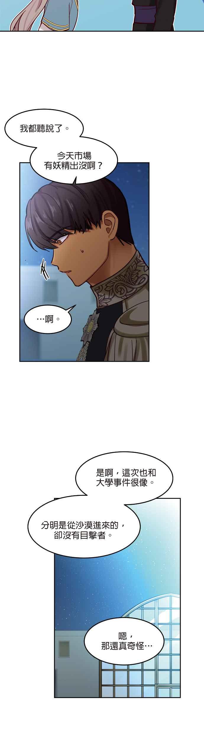 《神灯精灵亚美娜》第21话 第12页