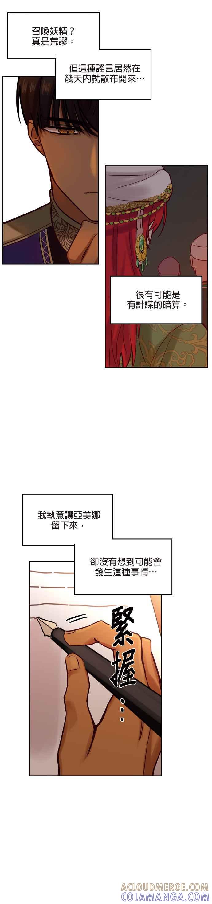 《神灯精灵亚美娜》第21话 第5页